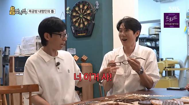 사진=SBS '틈만나면'