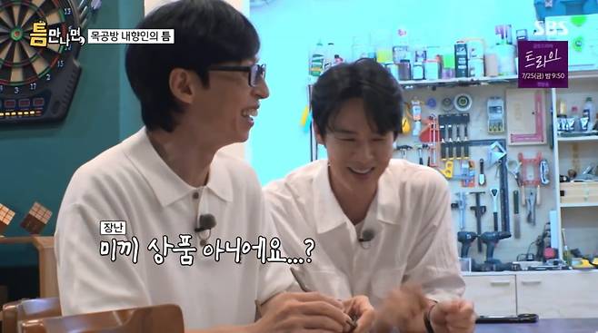 사진=SBS '틈만나면'