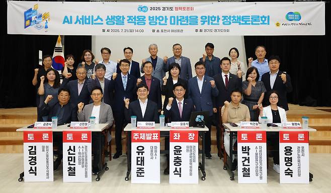 ▲ 21일 열린 AI 서비스 생활 적용 방안 마련을 위한 정책토론회가 끝난 뒤 참가자들이 기념사진을 촬영하고 있다. /사진제공=경기도의회