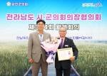 김창주(오른쪽) 강진군의원. 강진군 제공