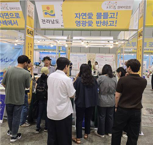 '대한민국 귀농귀촌 행복박람회'모습. /영광군 제공