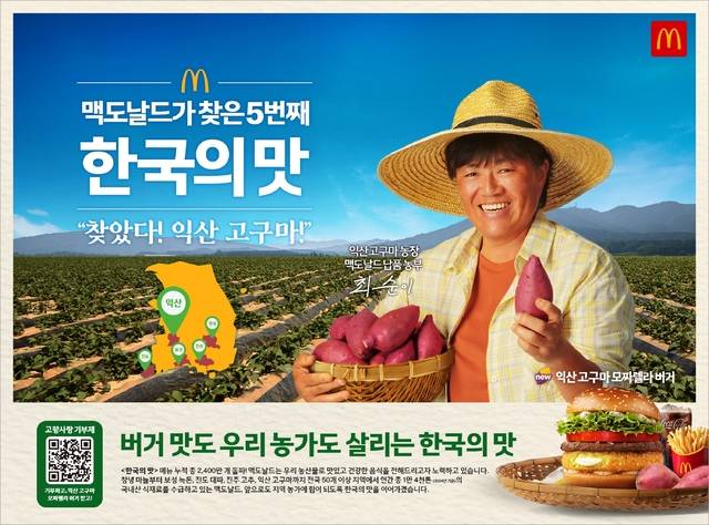 한국맥도날드 ‘익산 고구마 모짜렐라 버거’ 트레이 매트/사진 제공=익산시