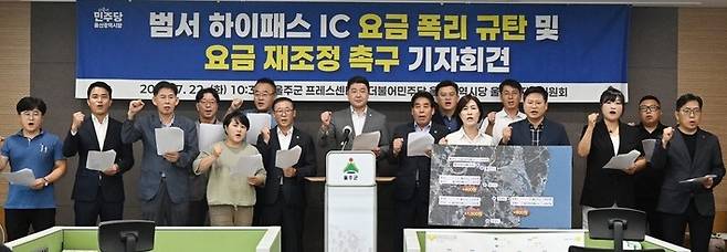 불어민주당 울산 울주군지역위원회는 22일 울주군청 프레스센터에서 기자회견을 열고, 지난달 개통한 범서 하이패스IC의 지나치게 높은 요금체계를 규탄하고 재조정을 촉구했다.