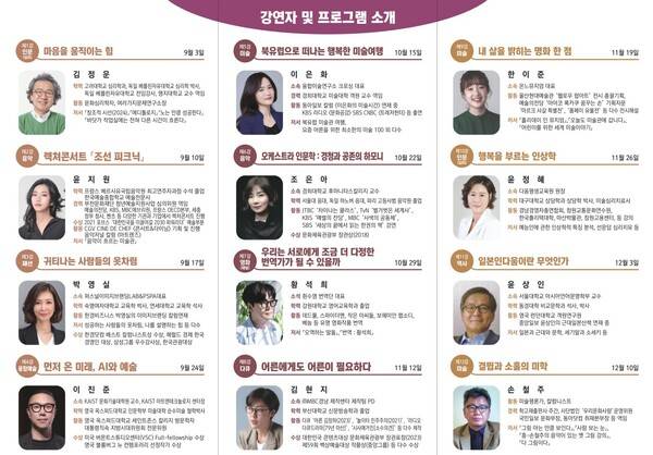 창원문화재단 '명사와 함께하는 문화예술 특강-제47기 수요문화대학' 강연자 및 프로그램. /창원문화재단&nbsp;
