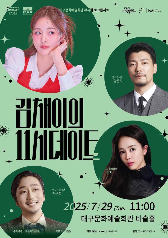 뮤지컬 토크 콘서트