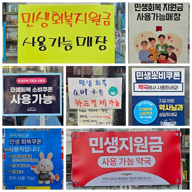 22일 포항 죽도시장 매장 곳곳에 ‘민생회복 소비쿠폰’ 안내문이 부착돼 있다. /정혜진기자