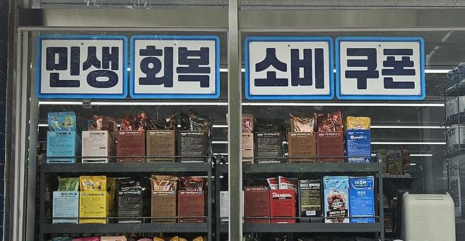 22일 포항시 북구 편의점 매장에 ‘민생회복 소비쿠폰’ 안내가 붙어 있다. /정혜진기자