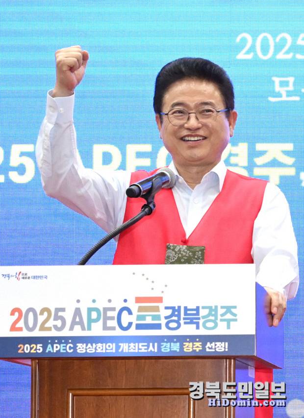 이철우 경상북도지사는 " 2025 경북 경주 APEC 경제, 문화, 평화, 통합의 APEC으로 만들 겠다"고 밝혔다.