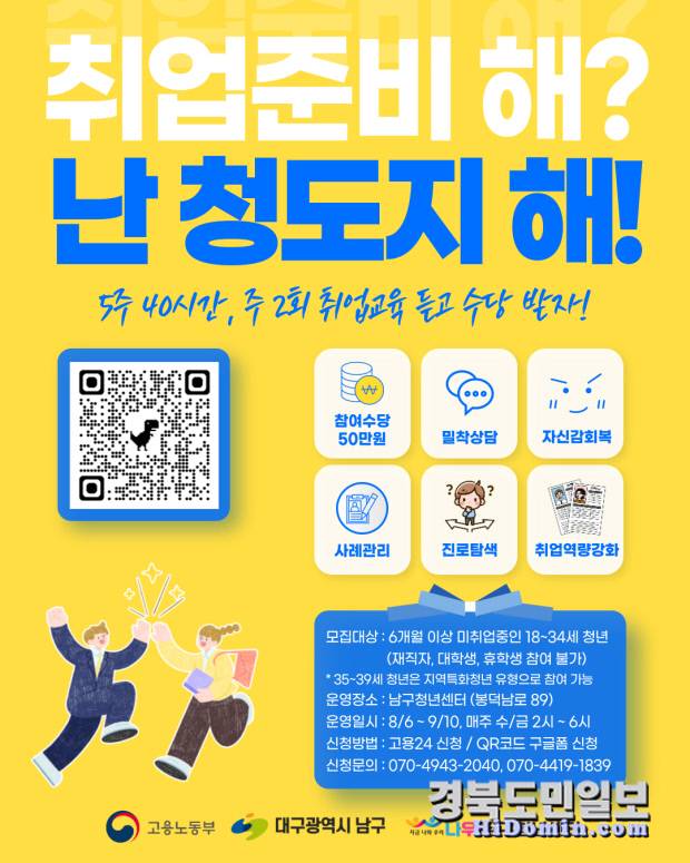 대구 남구청년센터 청년 도전 지원사업 단기 과정 참여자 모집 안내 포스터. 사진=남구청년센터 제공