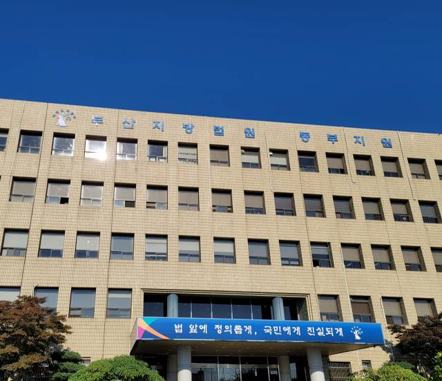 부산지법 동부지원. 부산일보DB