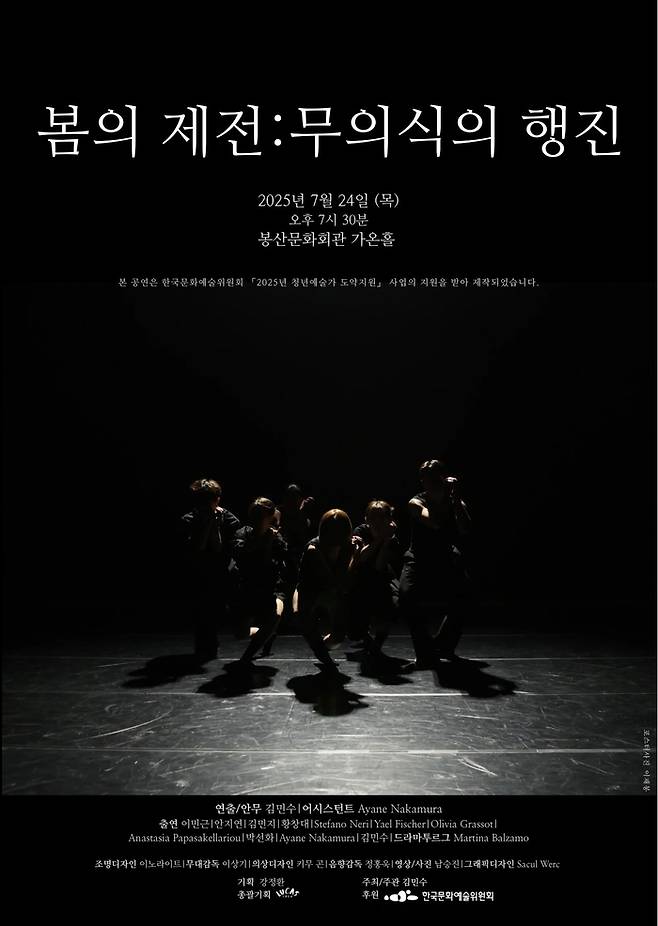 '봄의 제전: 무의식의 행진' 포스터. <봉산문화회관 제공>