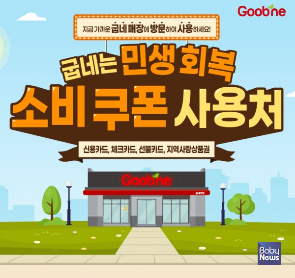 굽네치킨, 민생회복 소비쿠폰 전국 모든 매장에서 사용 가능해. ⓒ굽네치킨