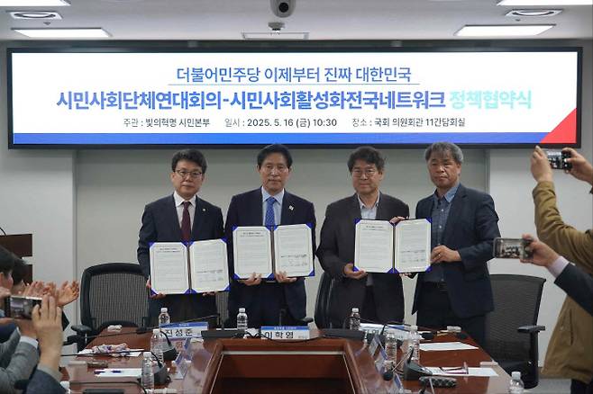 지난 대선 당시 더불어민주당과 시민사회계 정책협약식 모습.(사진=더불어민주당)