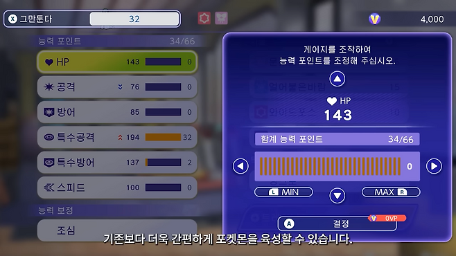 - 노력치를 자유롭게 분배할 수 있다&nbsp;