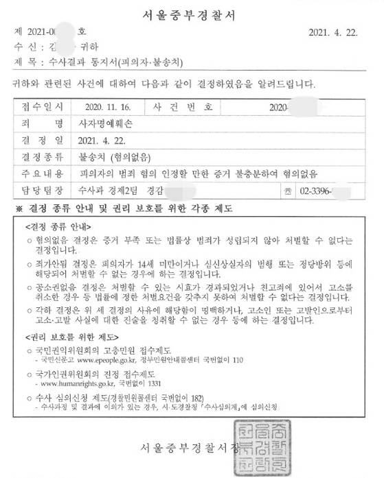 경찰 안익태 사자명예훼손 수사결과 통지서