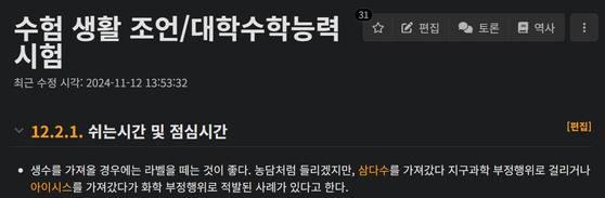 나무위키에 '생수병 라벨을 떼고 가져가야 한다'고 올라온 글. 〈사진=나무위키 캡처〉