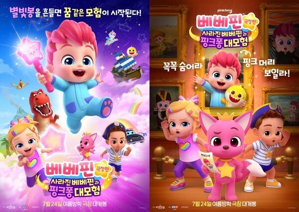 베베핀&nbsp;극장판 (더핑크퐁컴퍼니 제공)