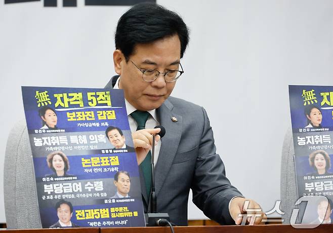 송언석 국민의힘 비상대책위원장 겸 원내대표가 지난 18일 오전 서울 여의도 국회에서 열린 원내대책회의에 참석해 모두 발언을 준비하고 있다. 비대위원장 자리에 강선우, 정동영, 이진숙, 권오을, 김영훈 후보자를 '무자격 5적'으로 지칭하는 종이가 붙어있다. 2025.7.18/뉴스1 ⓒ News1 안은나 기자