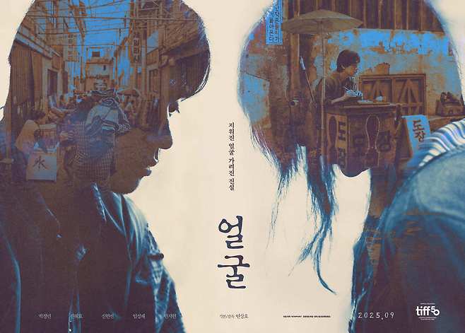 '얼굴' 포스터
