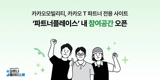 (카카오모빌리티 제공)