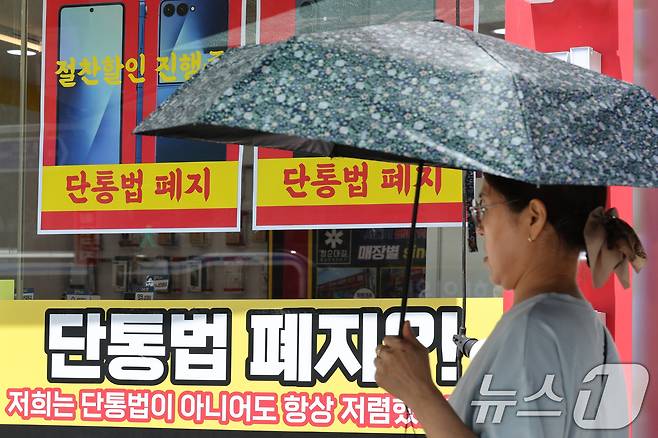 22일 서울의 한 휴대폰 대리점에 단통법 폐지 관련 홍보물이 붙어 있다. 2025.7.22/뉴스1 ⓒ News1 신웅수 기자