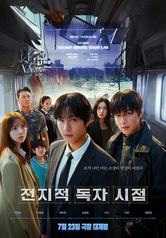 23일 개봉한 '전지적 독자 시점'은 10년 이상 연재된 소설이 완결된 날 소설 속 세계가 현실이 되어 버리고 유일한 독자였던 김독자가 소설의 주인공 유중혁 그리고 동료들과 함께 멸망한 세계에서 살아남기 위한 판타지 액션 영화다. /롯데엔터테인먼트