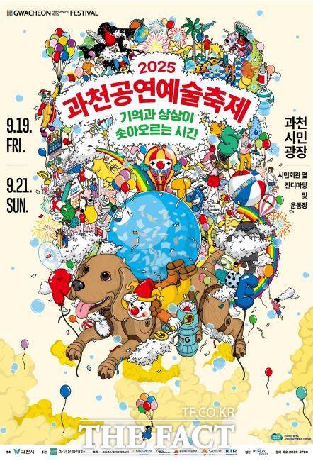 ‘2025 과천공연예술축제’ 포스터./과천시