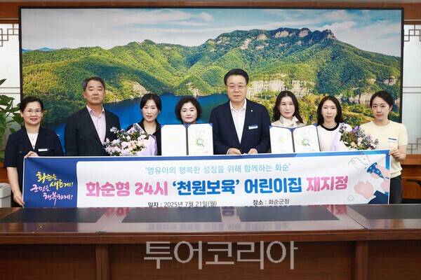 화순군은 지난 21일 '화순형 24시 어린이집' 2개소를 재지정했다. /사진-화순군