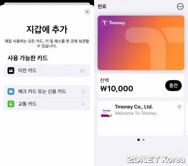 아이폰에 애플페이 티머니를 등록하고 선불 충전을 해봤다.
