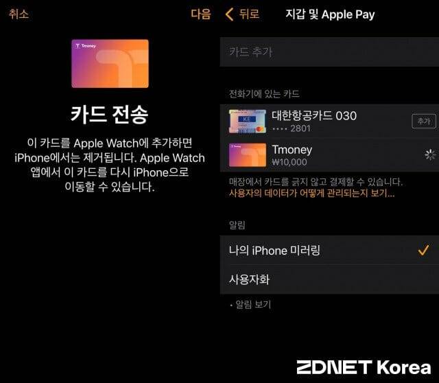 애플 '애플워치'에 등록된 '애플페이 티머니'.