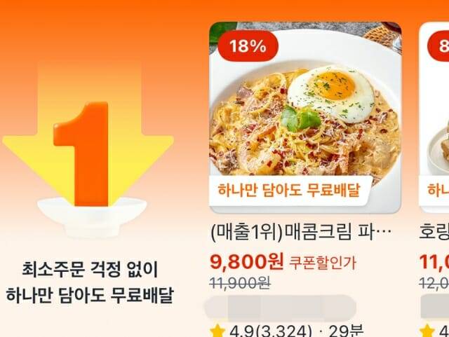 쿠팡이츠 앱 내 표시된 1인분 주문 가능 매장 안내 배너 (사진=쿠팡이츠 캡처)