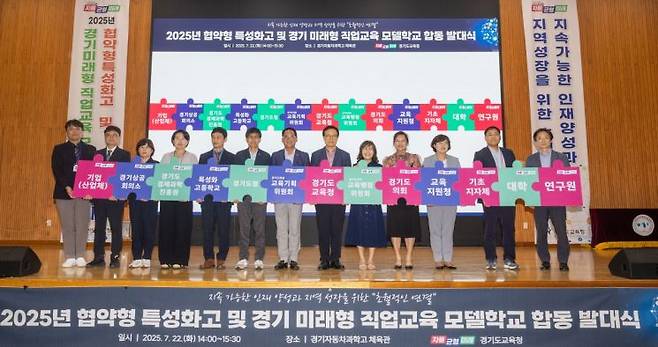 임태희 경기도교육감이 22일 경기자동차과학고에서 열린 '2025년 협약형특성화고 및 경기 미래형 직업교육 모델학교 합동발대식'에서 참석자들과 기념촬영을 하고 있다. 경기도교육청 제공