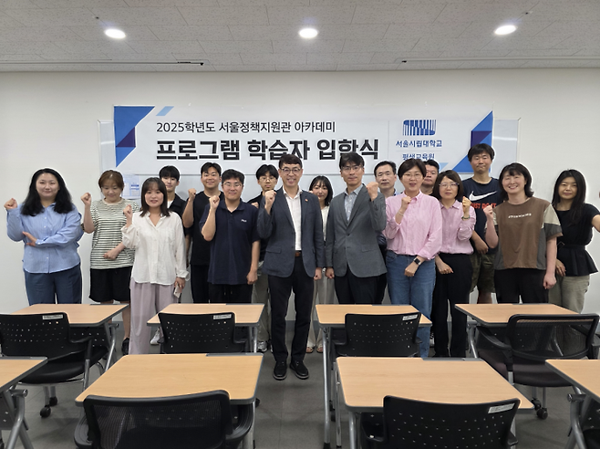 서울시립대학교 제2·3차 서울 정책지원관 아카데미 개강식. 서울시립대학교
