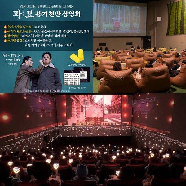 ⓒ'파묘' 굿어롱, 뜨개 상영회, 영시봉 상영회