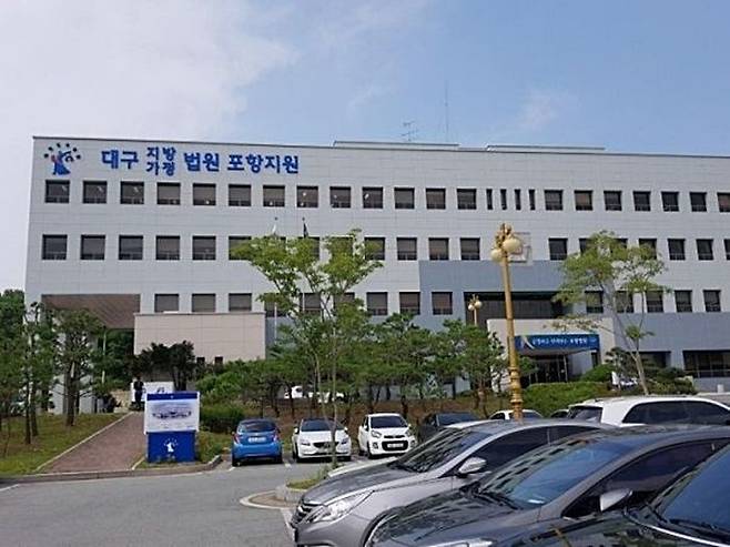 대구지방법원 포항지원 ⓒ연합뉴스