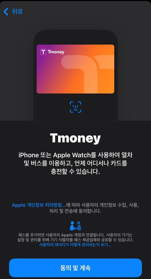 애플지갑 모바일 앱 화면 갈무리.
