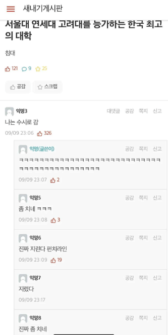 image.png 서울대 연세대 고려대를 능가하는 한국 최고의 대학.jpg