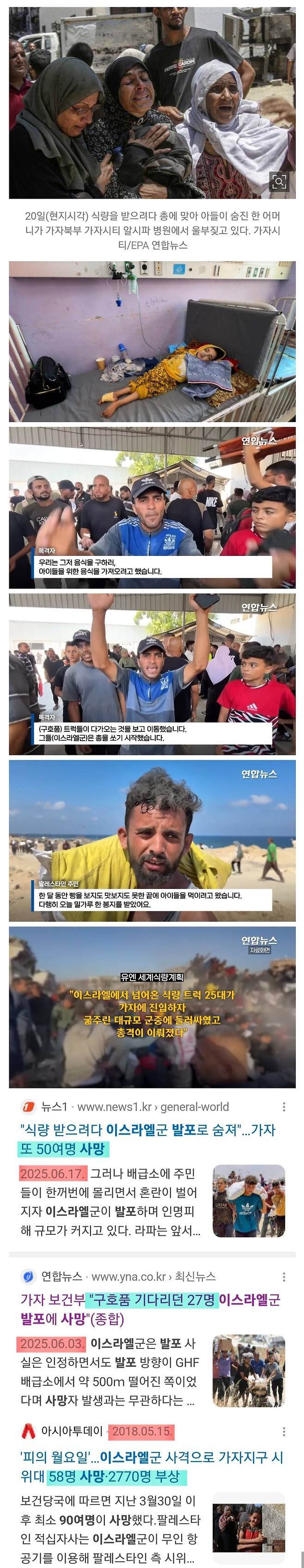 이스라엘군,식료품 얻으려던 가자 주민에 발포 93명 또 사망