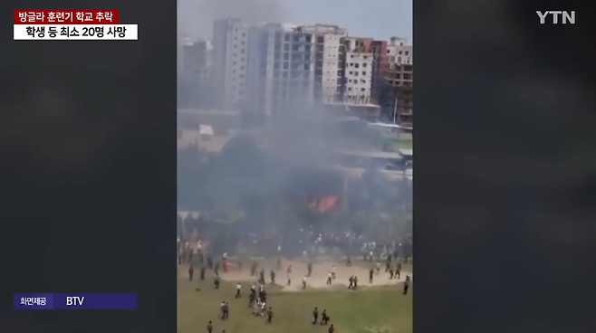 s5r7y.PNG 방글라데시 공군 훈련기 학교로 추락...학생 등 20명 사망