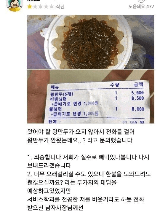 왕만두 안보내준 냉면집 사장님...jpg