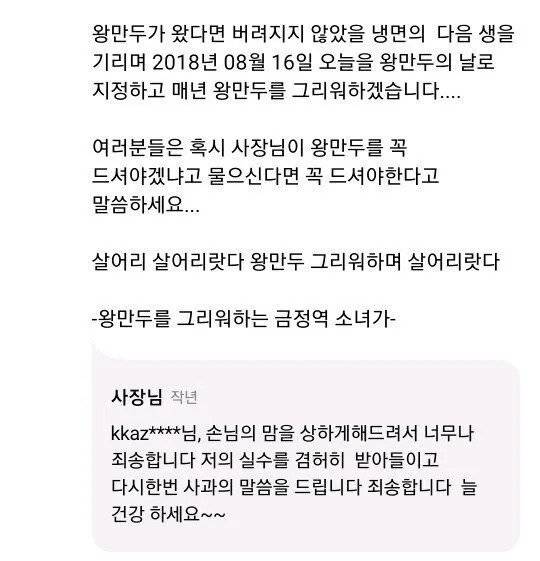 왕만두 안보내준 냉면집 사장님...jpg