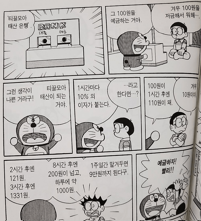 image.png 현대인 모두가 원하는 도라에몽 도구 .jpg