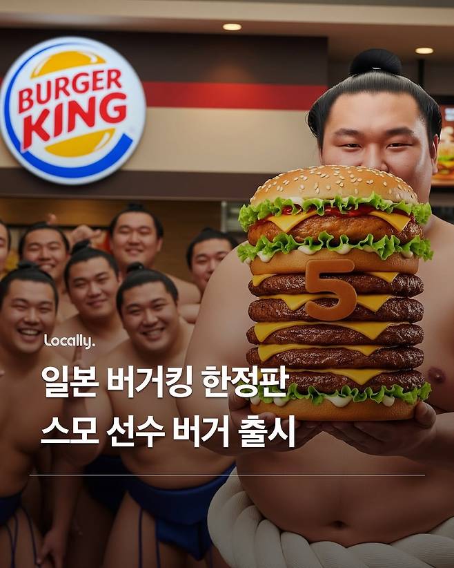 일본 버거킹 한정판 스모선수 버거