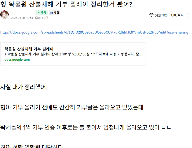 image.png 산불 기부해서 논란