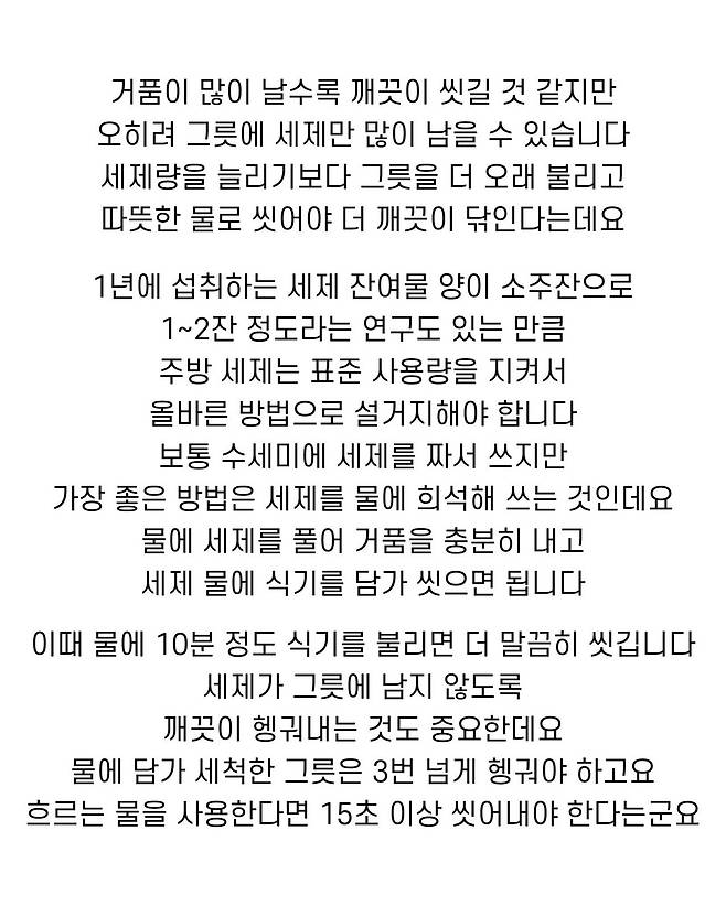 올바른 주방세제 사용법