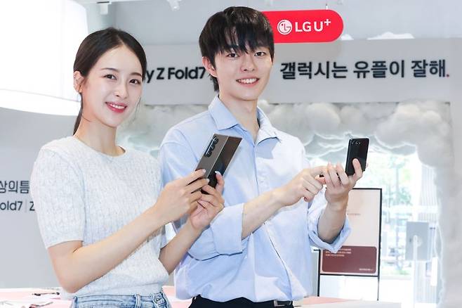 LG유플러스 모델이 '갤럭시 Z 폴드7·플립7'을 소개하고 있다. LG유플러스 제공