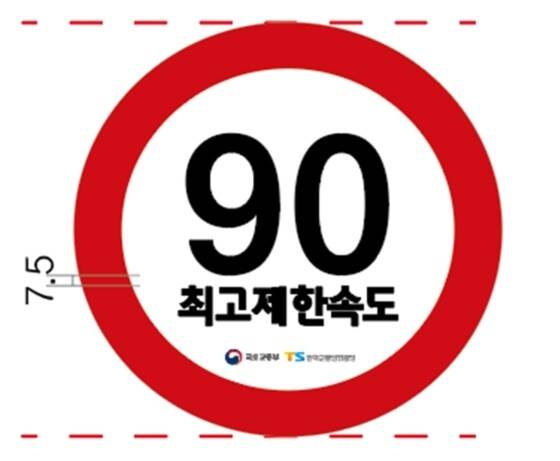 총중량 3.5t 초과 화물차에 부착될 최고제한속도 스티커. 국토부 제공