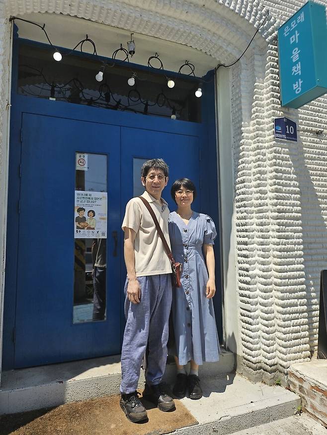 경남 남해 상주면에 있는 은모래마을책방 앞에 선 와타나베 이타루, 와타나베 마리코 부부.