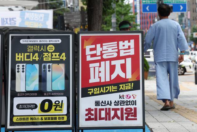 21일 서울 한 휴대폰 판매점 앞에 '단통법 폐지'라고 적힌 안내판이 놓여 있다. 연합뉴스
