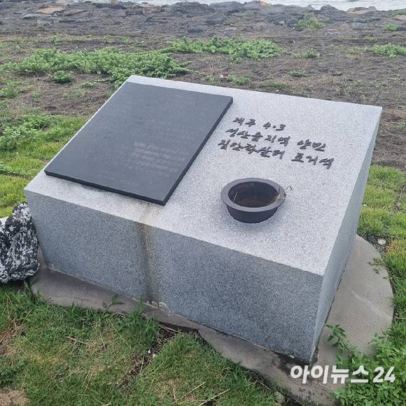 제주  4·3 성산읍지역 양민 집단학살터 표지석. [사진=전다윗 기자]